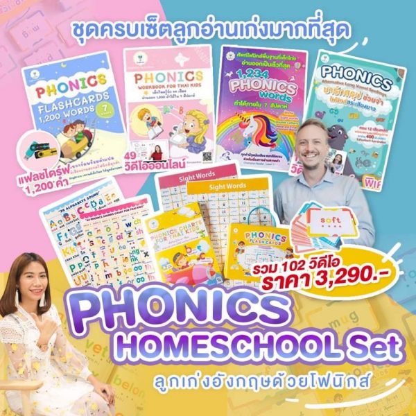 Homeschool ชุด โฮมสคูล